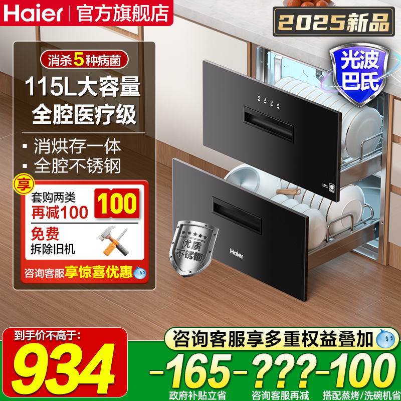 光波巴氏三重灭菌 全腔医疗级消毒 115L容量