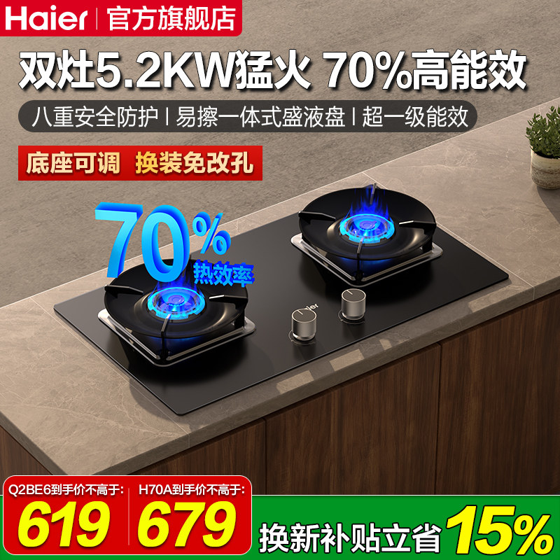 海尔天然气燃气灶煤气灶家用双灶H70A台式煤气炉灶具灶台炉灶2B