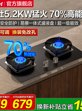 海尔天然气燃气灶煤气灶家用双灶H70A台式煤气炉灶具灶台炉灶2BE6