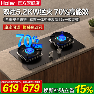 海尔天然气燃气灶煤气灶家用双灶H70A台式煤气炉灶具灶台炉灶2BE6