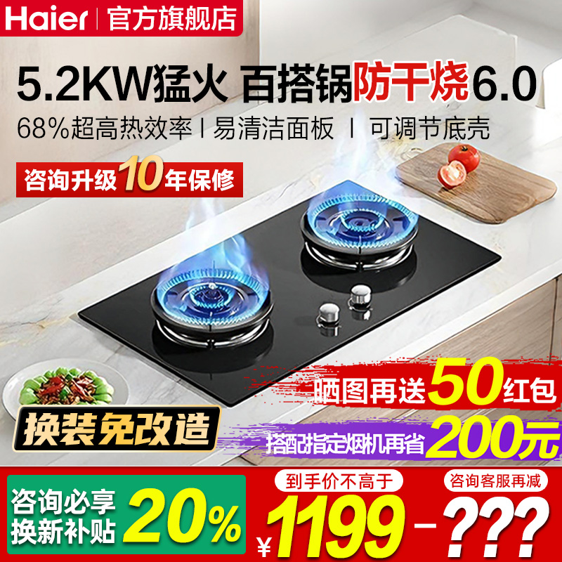 海尔天然气燃气灶煤气灶双灶家用防干烧煤气炉灶台灶具炉灶QGBE2