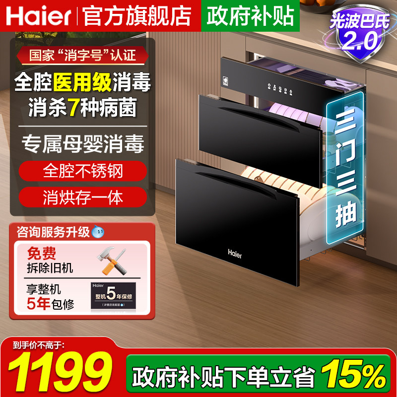 海尔碗筷消毒柜家用小型嵌入式厨房餐具消毒碗柜烘干一体机EB031