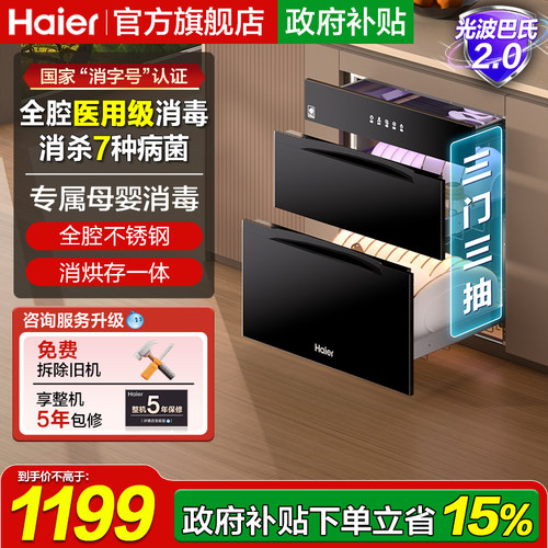 海尔110L三层医疗级消毒烘干一体