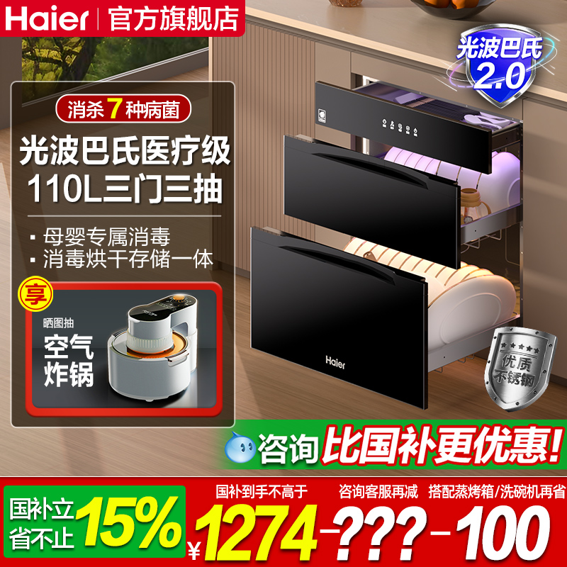 110L三门三抽 医疗级消杀7种病菌 国补省15%