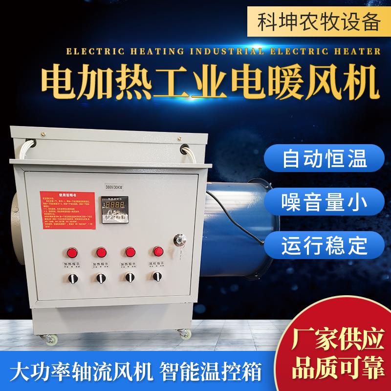 工厂直销厂家热风机加温取暖设备 畜牧家禽养殖暖风机 工业电暖风