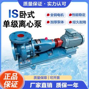 全新IS50-32系列卧式单级单吸离心泵清水泵消防泵农田灌溉泵管道