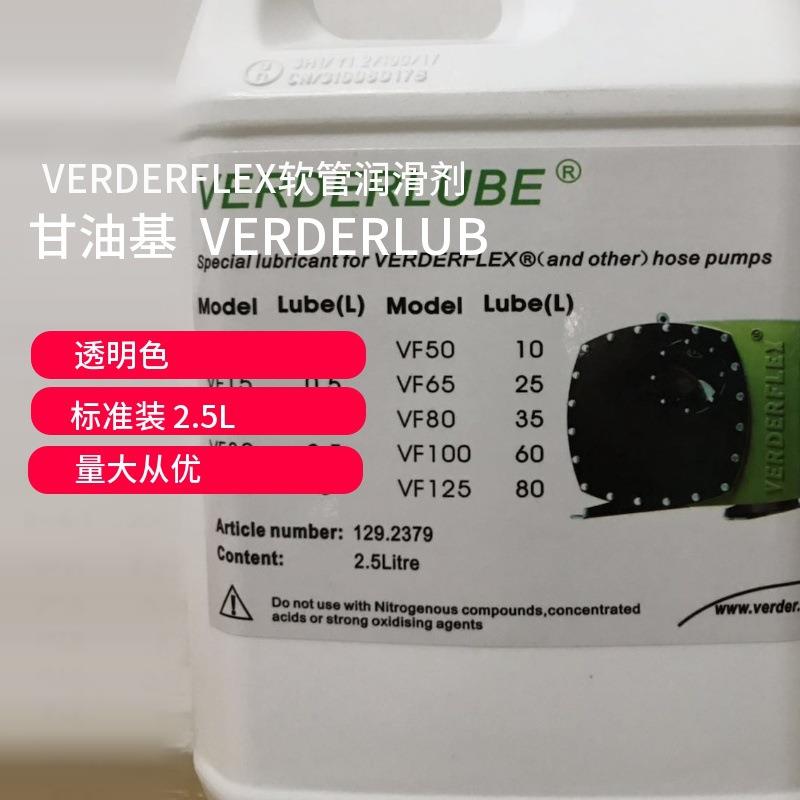 工厂直销弗尔德VERDER工业软管泵润滑油129.2379软管润滑剂VFDURA