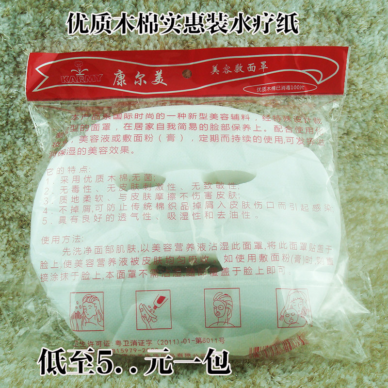 康尔美美容面膜纸面罩脸部水疗纸全棉柔软舒适实惠装鬼脸模包邮
