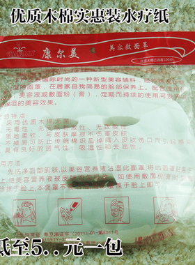 康尔美中国水疗纸实惠装面罩