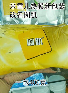 囿肌软膜粉眼部面部发热热膜