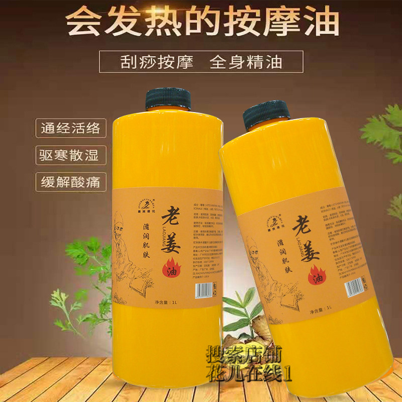 嘉洲樱花身体按摩发热精油老姜油能量油润肤油活络滋养肩颈男女