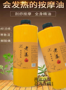 嘉洲樱花身体按摩发热精油老姜油能量油润肤油活络滋养肩颈男女