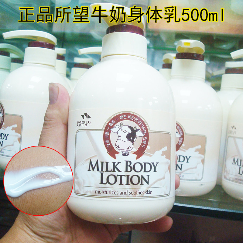 所望韩国进口牛奶身体乳润肤嫩白香体露牛奶清香滋润身体乳补水