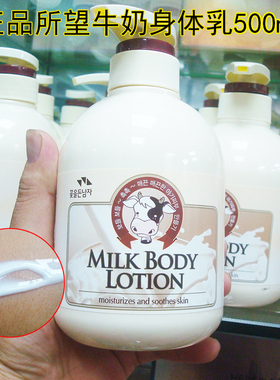 所望韩国进口牛奶身体乳润肤嫩白香体露牛奶清香滋润身体乳补水