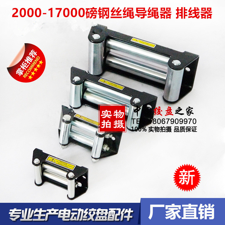 鼎欣钢丝绳导绳器越野车绞盘铁导口挡绳架挡绳12000磅钢制排绳器