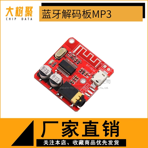 DIY Audio Receiver Module mp3 Bluetooth Decoding Poard Не -Друбчащая нагрузочная карта транспортных средств Модификация рабочего места 4.1