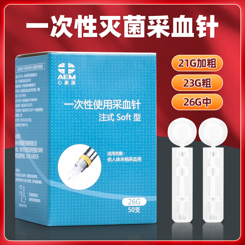 AEM医用一次性采血针50支无菌放血刺血泻血笔拔罐23G21G针头家用 医疗器械 血糖用品 原图主图