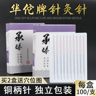 华佗牌针灸针承臻正品 紫铜柄一次性无菌美容针中医医用非银针毫针