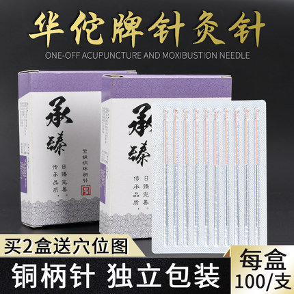 华佗牌针灸针承臻正品紫铜柄一次性无菌美容针中医医用非银针毫针