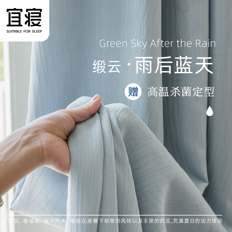 宜寝雪尼尔高温定型抗菌遮光窗帘