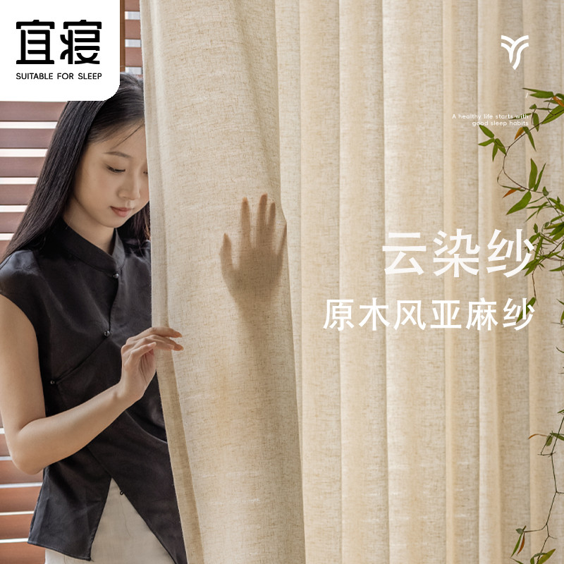 宜寝原木风亚麻纱窗帘透光不透人
