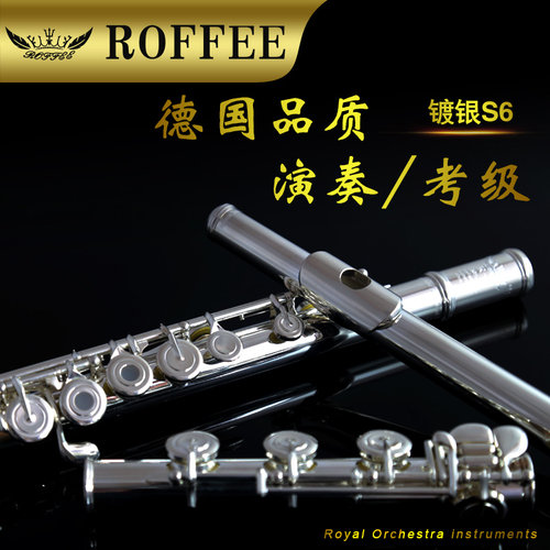 德国ROFFEE长笛17开闭两用银管