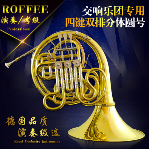 德国圆号ROFFEE四键双排分体