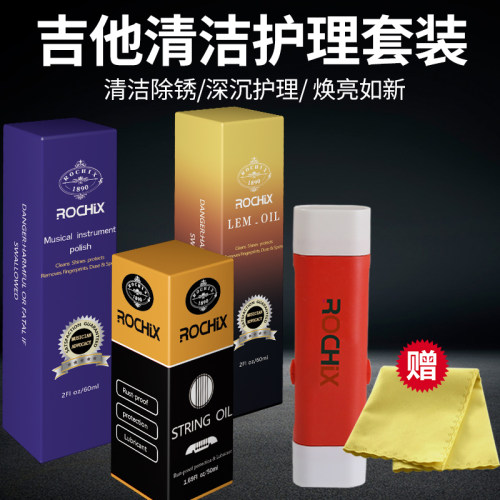 吉他清洁剂保养护理油弦柠檬油液