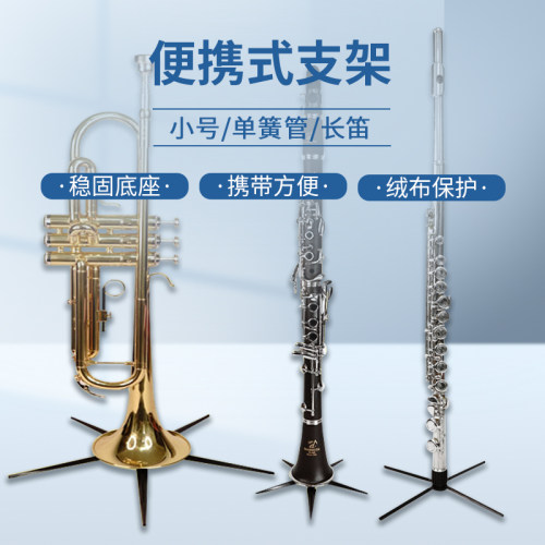 小号长笛黑管可折叠展示支架