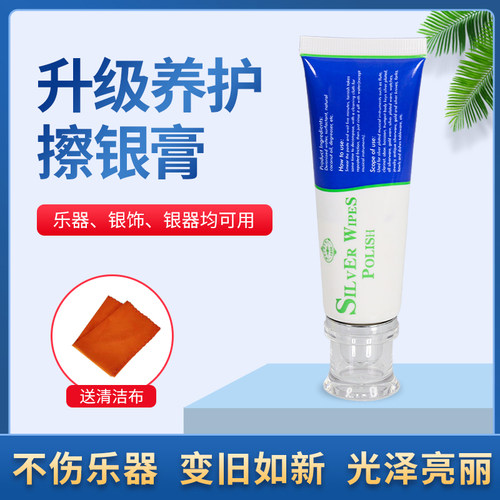 乐器专用擦银膏 镀银纯银表面处理剂