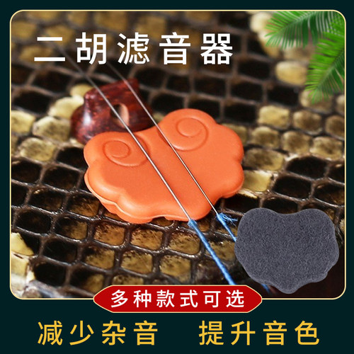 二胡弱音器静音消音海绵垫