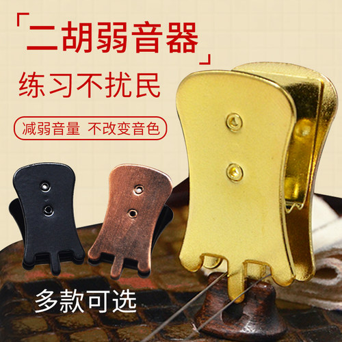 专业二胡弱音器消声消音器