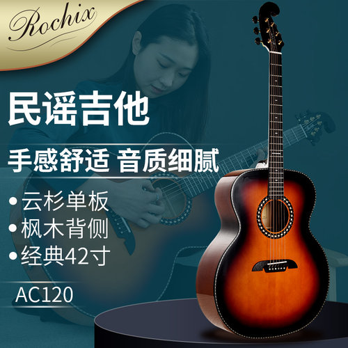 rochix民谣吉他进阶42原声弹唱