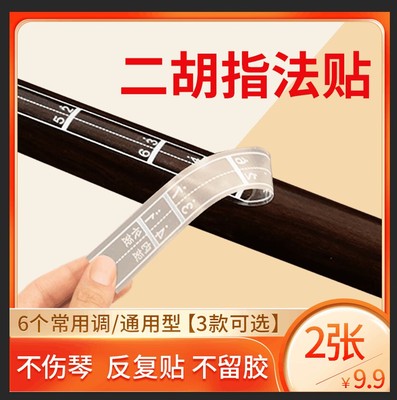 初学入门二胡音准指法贴