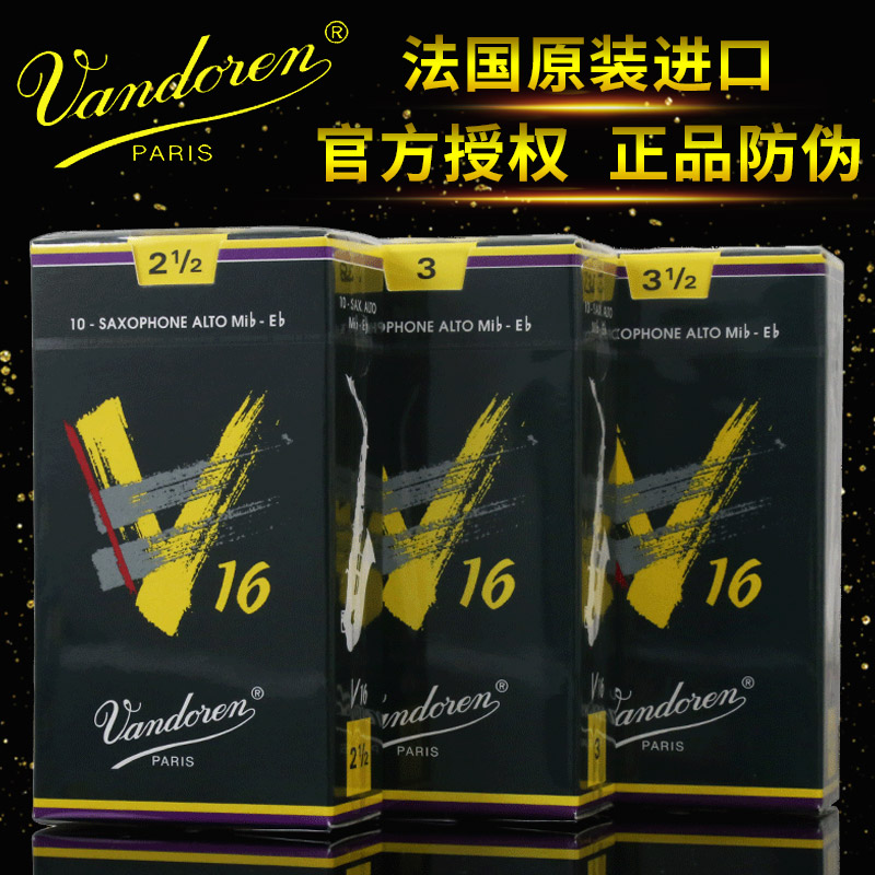 法国Vandoren弯德林V16哨片降e调中音萨克斯哨片爵士流行正品哨片 乐器/吉他/钢琴/配件 哨片 原图主图