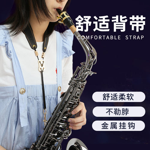 萨克斯降e调背带脖带中音高音