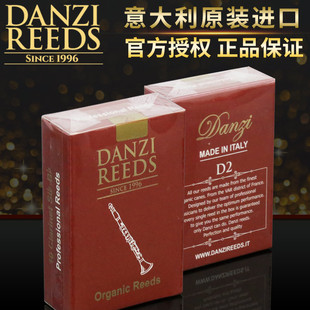 意大利进口DANZI红盒D2手工单簧管降b黑管哨片专业级哨片