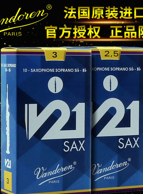 法国Vandoren 弯德林正品进口降b调高音萨克斯哨片V21蓝盒哨片