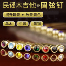 民谣木吉他弦钉 牛骨木固弦锥黄铜压弦柱延音琴钉一套6根通用配件