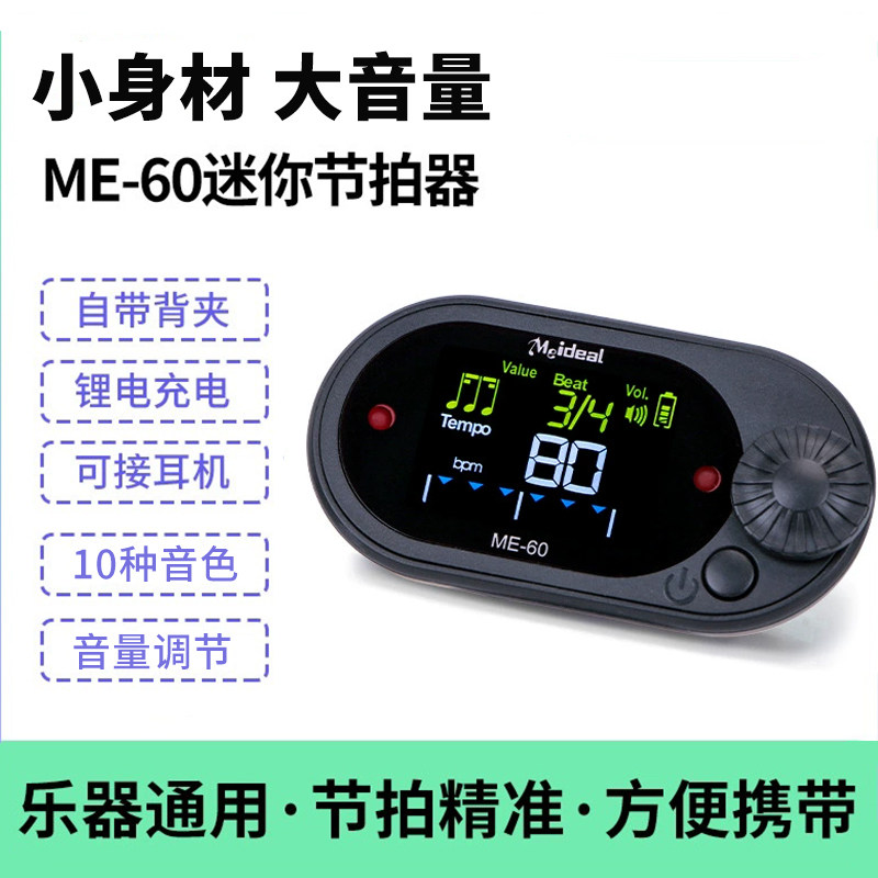 电子节拍器管乐萨克斯长笛调音打拍两用人声喊拍节奏乐器通用配件