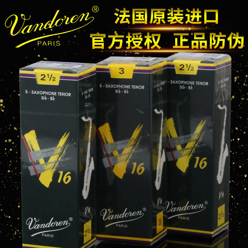 法国vandoren弯德林v16降b次中音萨克斯哨片次中音绿盒哨片tenor