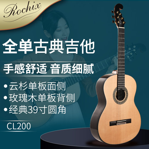 rochix古典吉他全单39专业演奏