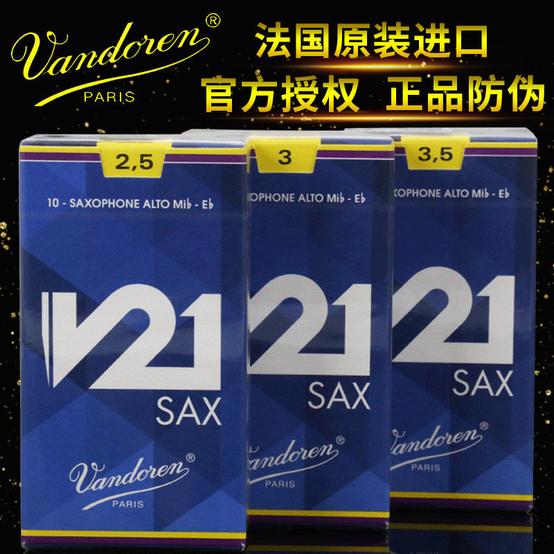 法国弯德林萨克斯哨片V21