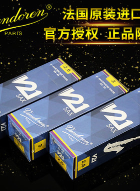 法国Vandoren弯德林进口正品V21次中音降B调萨克斯哨片进口哨片