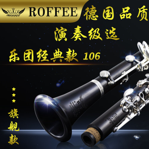 德国ROFFEE罗菲 单簧管17键乌木降B调黑管镀银按键演奏级乐团乐器