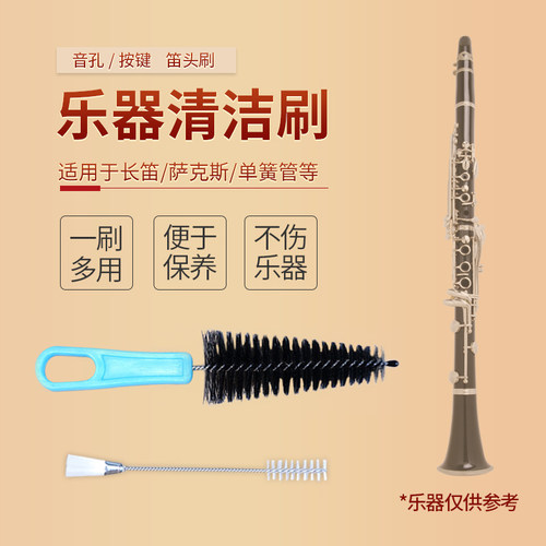 萨克斯管乐器笛头吹嘴按键音孔刷