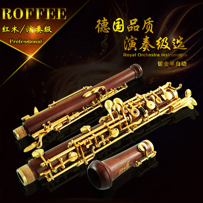 德国ROFFEE红木双簧管镀金按键全半自动学院专业乐团OBOE