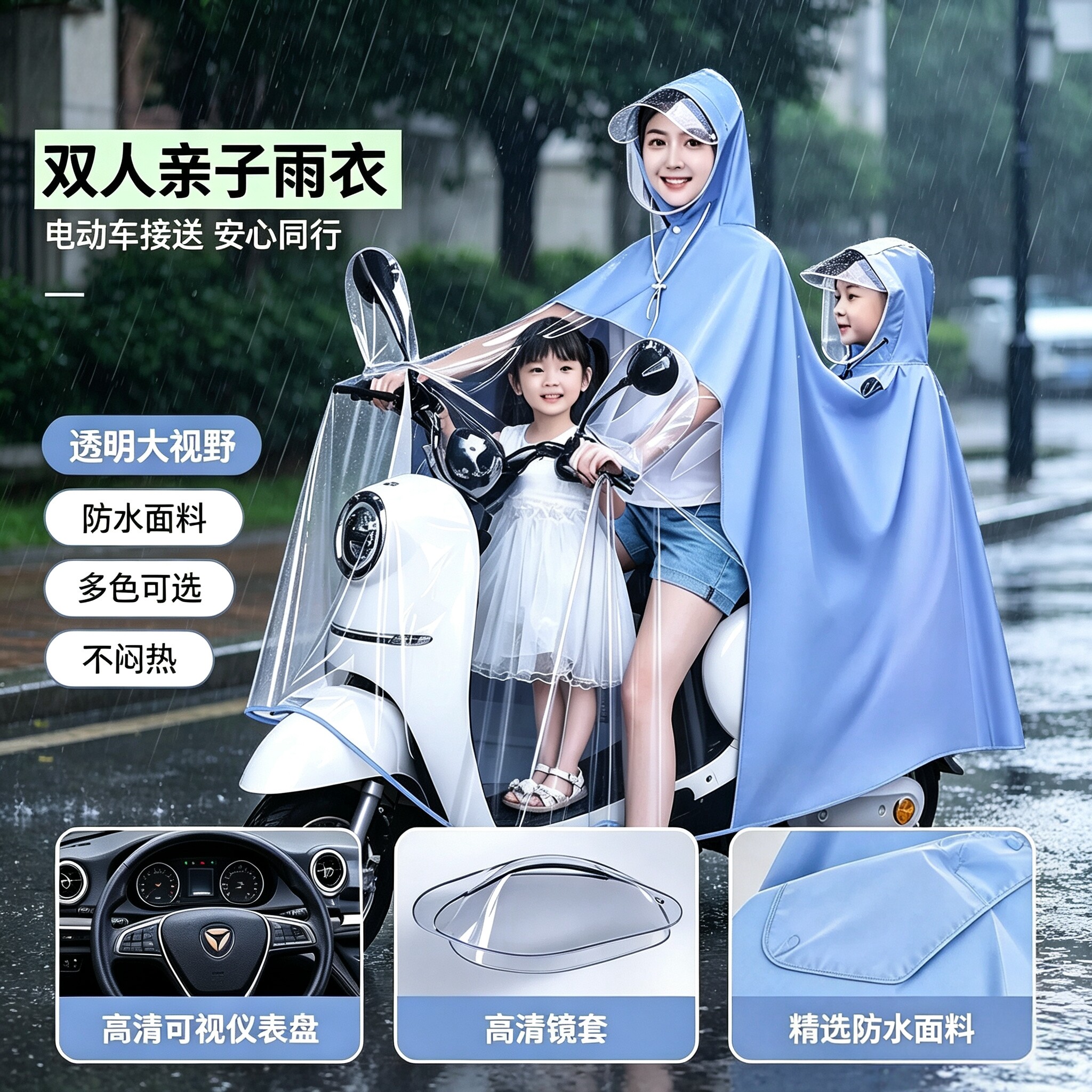 双人亲子带小孩电动车防暴雨雨衣