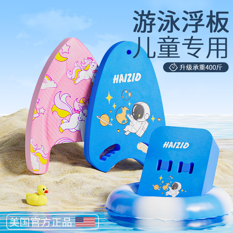 【日本品质】浮板儿童游泳