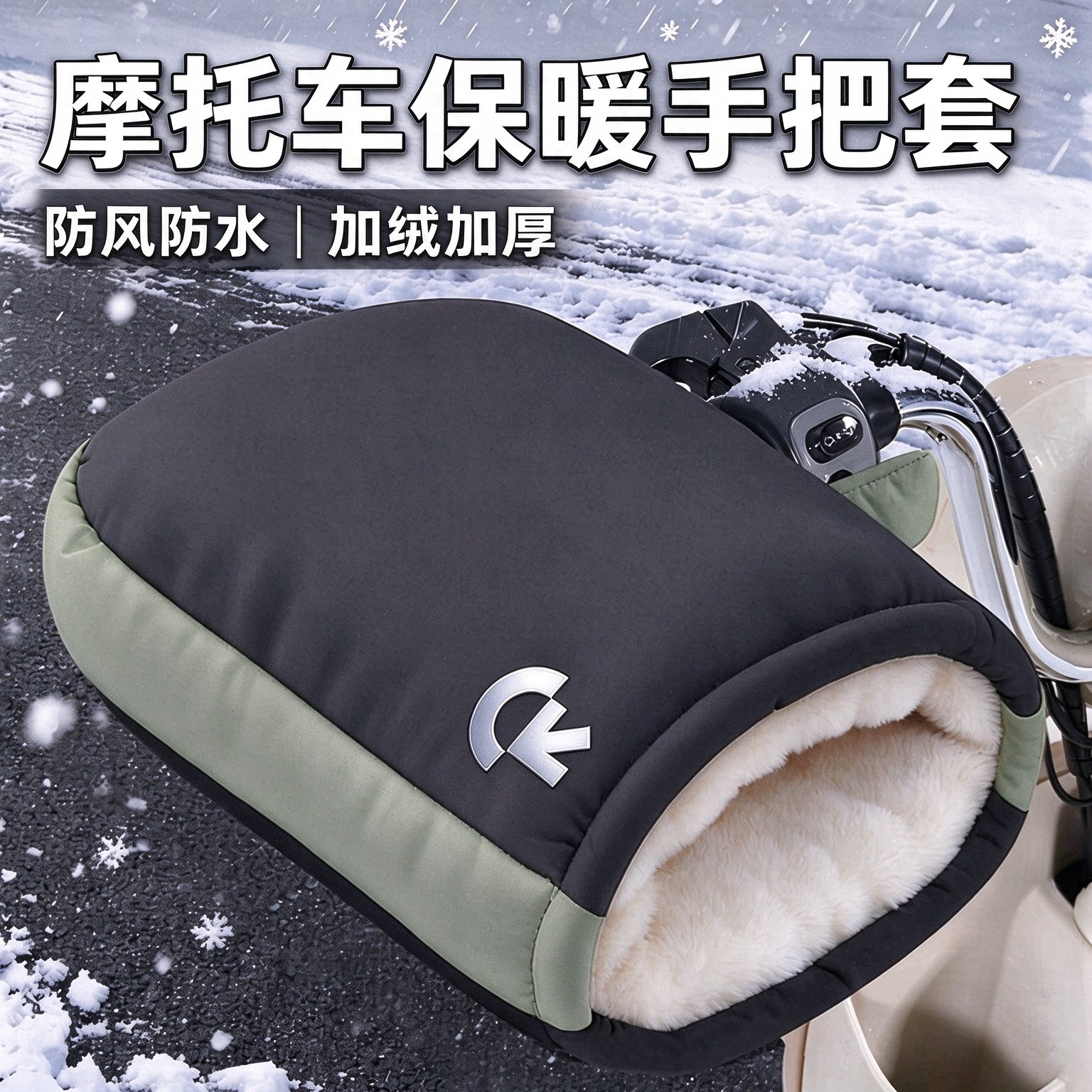 摩托车手把套防寒冬季摩托车加绒加厚挡风车把套电瓶车防寒护手罩